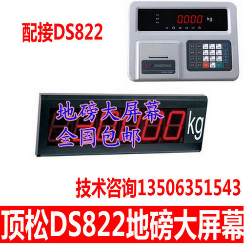 杭州顶松DS822地磅大屏幕/称重显示器/地磅显示屏3寸外接大屏幕