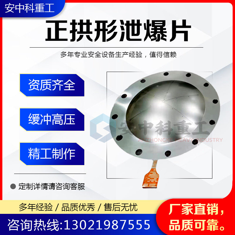 正拱形泄爆片安全阀门防爆片夹持器装置圆形不锈钢粉尘泄压爆破片