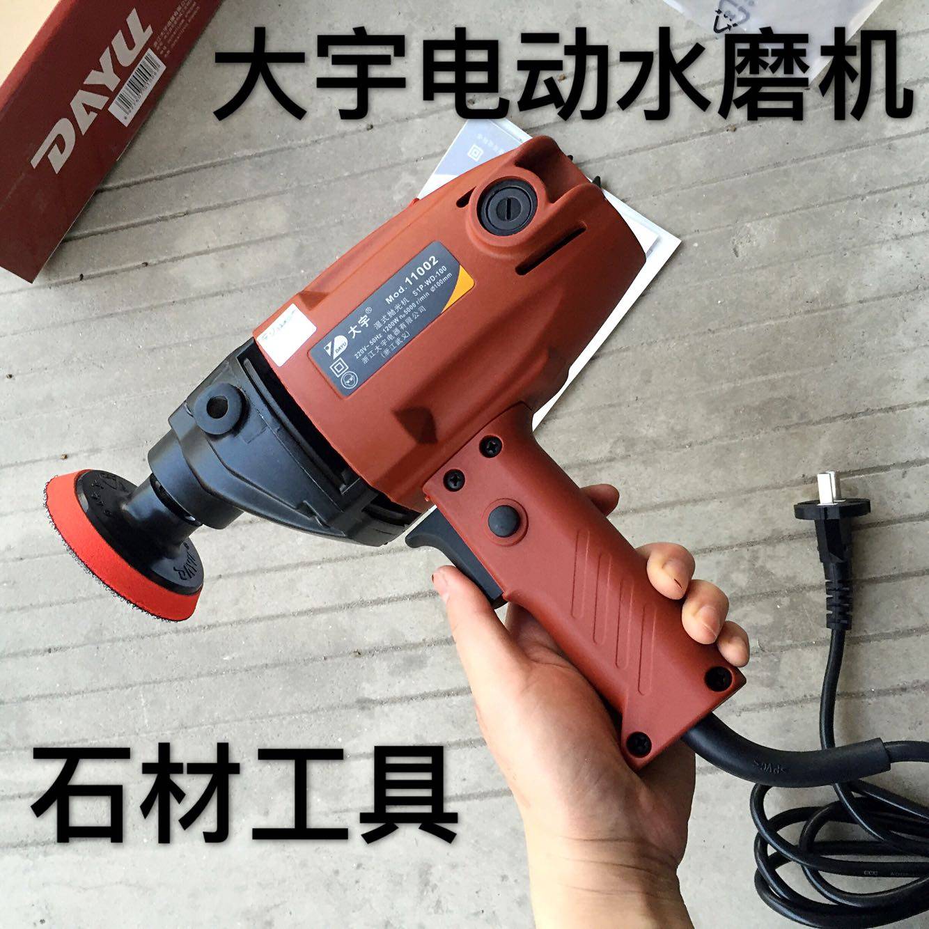 大宇立式水磨机水抛打磨机 大理石湿式抛光机11002 石材电动工具