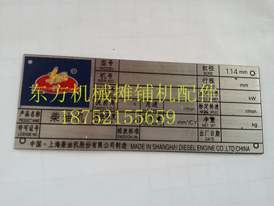 上柴发动机标牌 摊铺机发动机铝牌 压路机发动机名牌 出厂标牌