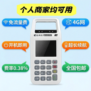 个人商家手持扫码机移动支付免流量费二维码收银收款机消费机
