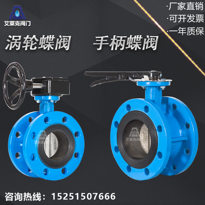 D341-16/D41X-16手柄/涡轮法兰蝶阀/铸铁手动法兰蝶阀DN50 65 80