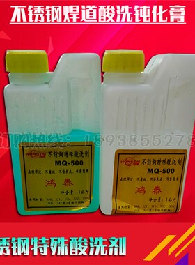 不锈钢酸洗膏201 304不锈钢洗钢水MQ500焊斑焊道钝化膏特殊酸洗剂