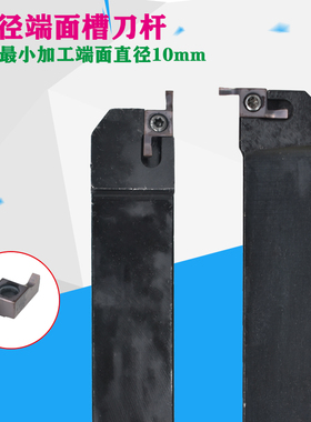 小径端面槽刀杆7字型端面切槽刀杆SGEL1616H-D/2020K-D 刀片GER-D