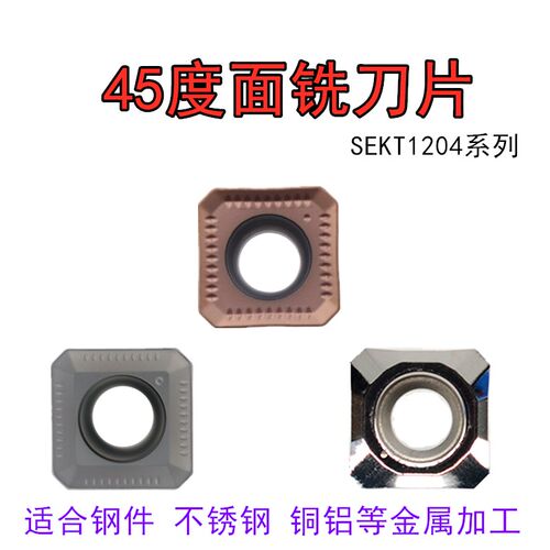 45度数控铣刀片SEKT SEHT1204AFFN-X83 H01正方形铝用高光铣刀片