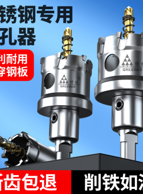 绿林不锈钢开孔器钻头打孔合金属钻孔神器大全铁皮钢板专用开口器