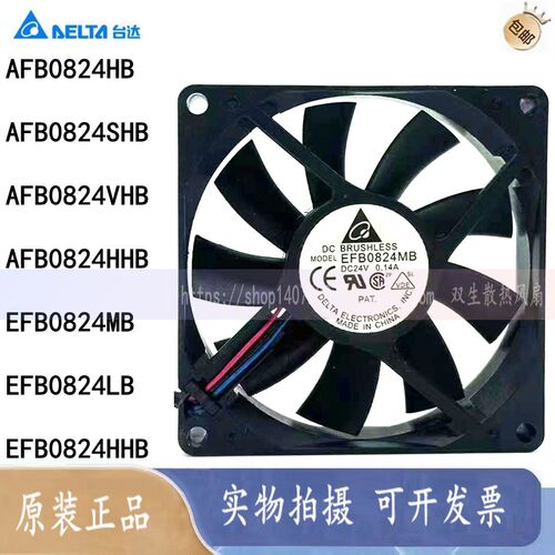 原装台达 EFB/AFB0824SHB/HB/MB/LB/HHB/VHB 8015 24V 散热风扇