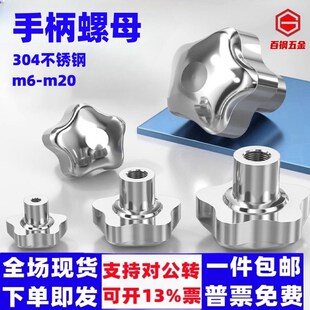304不锈钢梅花手柄螺母手轮星型手拧螺丝帽星形把手旋钮圆型螺帽