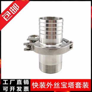 304 不锈钢卫生级快装皮管外丝接头套装卡箍式快速连接软管宝塔头