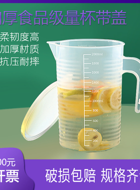 加厚食品级量杯透明塑料量桶带刻度厨房烘焙奶茶大容量计量杯带盖