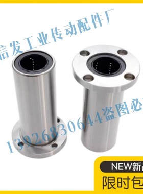 带法兰直线轴承 LMG01/02/03-d8 10 12 13 16 20 25 30 35 40 50