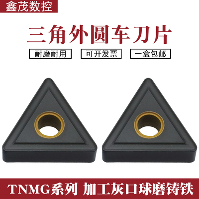 三角外圆数控车刀片TNMG160404 160408 160412铸铁生铁刀粒UC5115