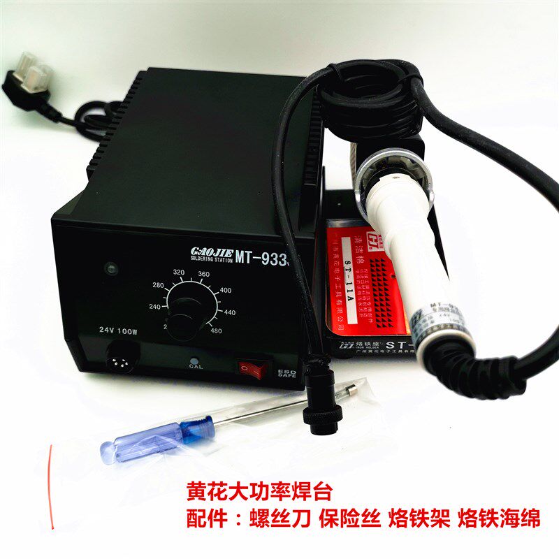 黄花MT-933 934 100W 150W 200W大功率专用焊台电烙铁好质量包邮