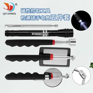 伸缩吸棒磁铁捡拾器 金属拾取工具五件套 汽修检测镜手电筒磁力棒
