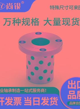MPTZ-25-30圆法兰石墨铜套导套耐磨自润滑轴承无油衬套SYTZ25定制