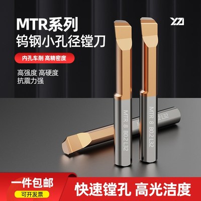 小孔径数控镗孔刀MTR小径镗刀抗震内孔钨钢微型合金车刀杆正反刀