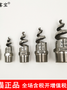 华崛雾宝SPJT316L不锈钢螺旋喷嘴脱硫脱销喷淋除尘喷头清洗防堵塞