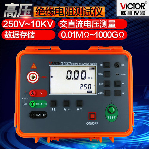 胜利10KV高压数字兆欧表VC3127绝缘电阻测试仪10000V摇表250V电阻