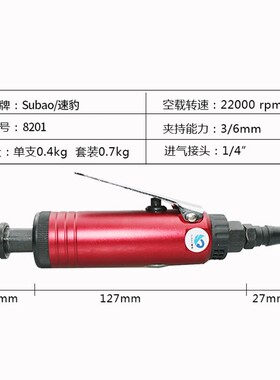 速豹8201气动刻磨机 高速小刻 风磨机 补胎磨机套装磨头打磨机