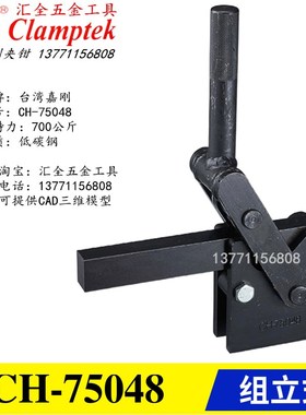 正品台湾嘉刚垂直式夹钳 工装焊接快速夹具CH-75048 75088 75078