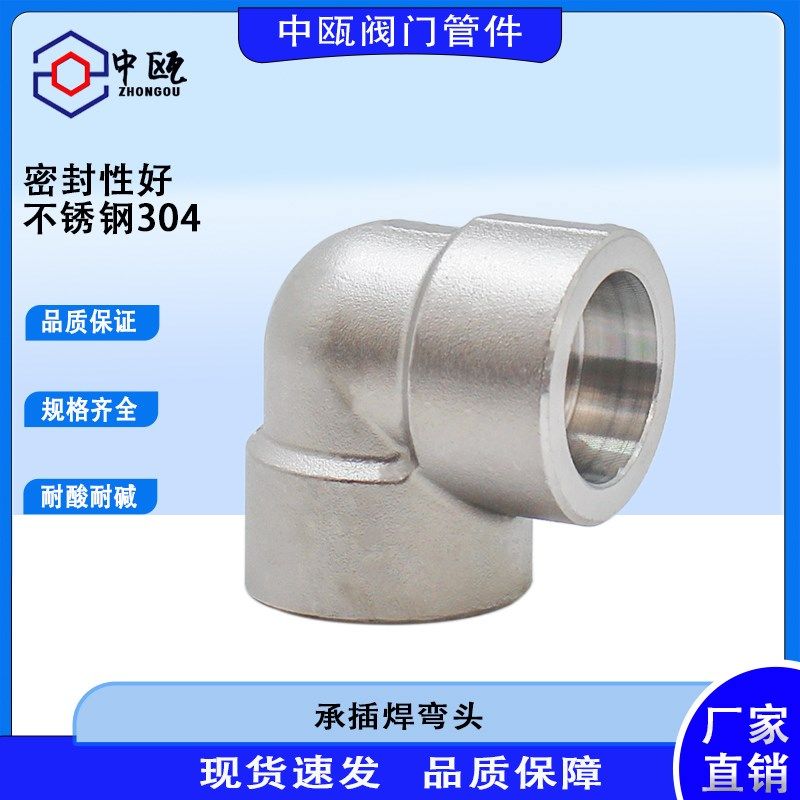 304不锈钢承插式弯头90度直角高压锻造管件3000焊接高温弯管4分