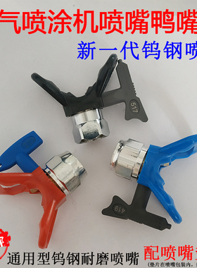 无气喷涂机喷嘴配件大全枪嘴鸭嘴 高压管喷枪喷嘴座 喷涂机鸭嘴座