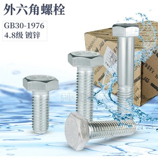 GB30镀锌外六角螺丝4.8级外六方六角头螺栓MM6M8M10