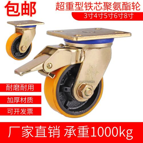 重型脚轮3寸4寸5寸6寸8寸铁芯聚氨酯轮万向带刹车工业万向轮定向