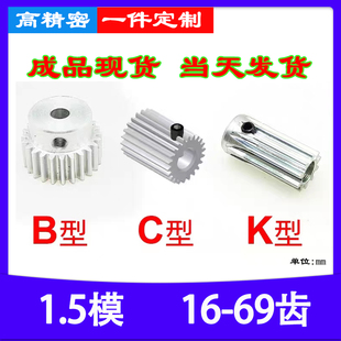 铝合金1.5模16齿至69齿圆柱直齿轮塑料齿轮玩具模型传动配件定制