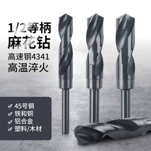 1/2小柄等柄麻花钻头高速钢不锈钢金属木工含钴钻开孔扩孔器工具
