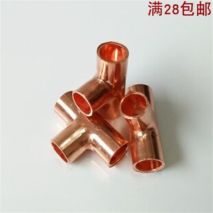 紫铜三通焊接铜管三通T型等径铜三通6 12.7