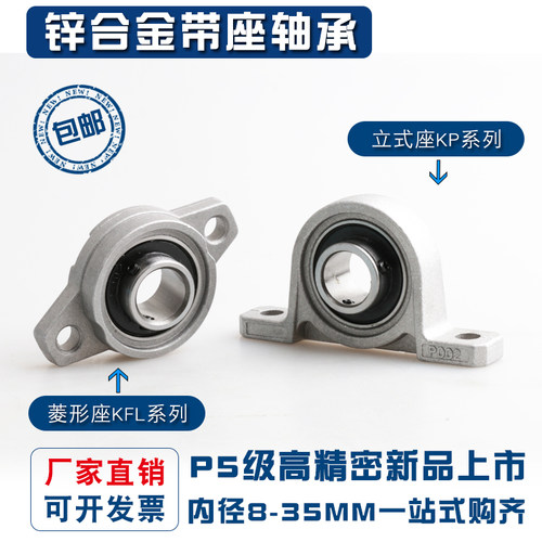 锌合金菱形立式带座轴承KP KFL08 000 001 002 003 004 005 006
