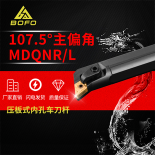 数控107.5度内孔刀杆菱形S20R/S25S/S32T-MDQNR15/MDQNL MDQNR11