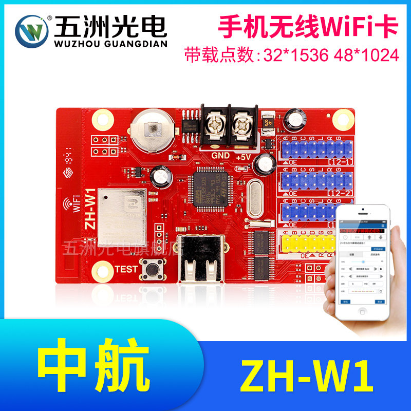 中航ZH-W1无线手机WiFi卡 LED显示屏广告屏滚动屏走字屏控制卡