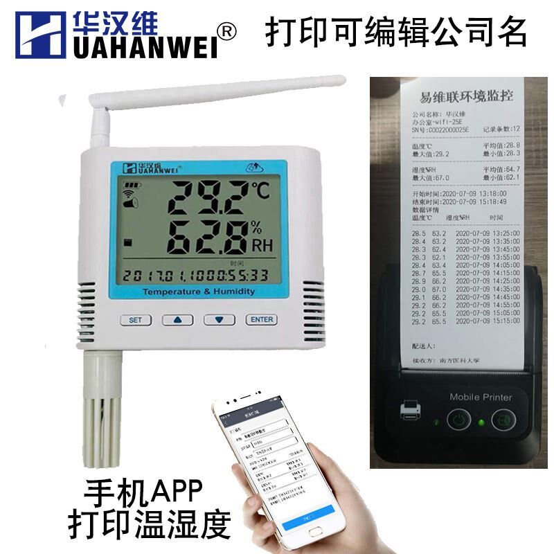 无线温湿度计 冷链藏车运输手机APP无线远程打印温湿度数据记录仪