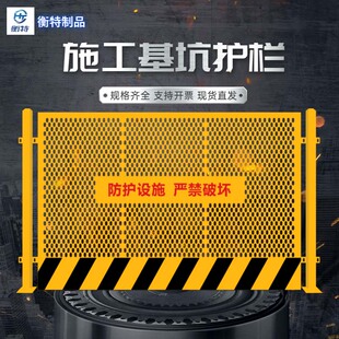 工地基坑护栏网临边围挡工程施工警示围栏建筑定型化临时防护栅栏