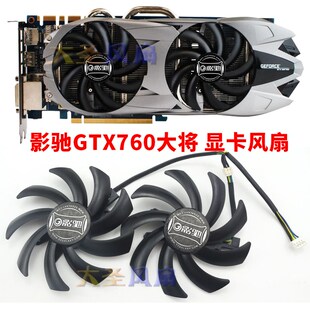 原装影驰GTX760大将黑将显卡风扇 PLD09210S12HH 4线