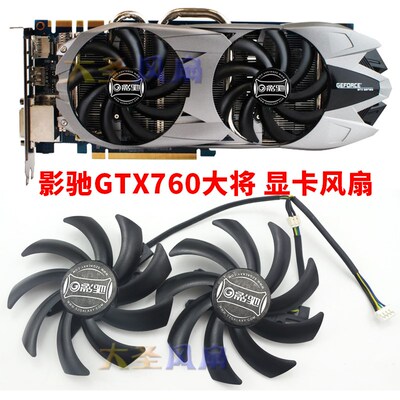 原装影驰GTX760大将黑将显卡风扇 PLD09210S12HH 4线
