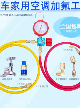 家用R22/R410/R134空调加液表雪种冷媒压力检测表空调加氟工具套