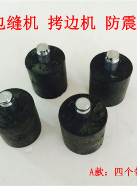 工业缝纫机配件 包缝机拷边机绷缝机 机头防震垫 M700 747 减震垫