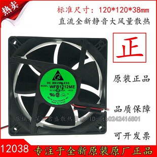 台达 12038 WFB1212ME 0.42A 12CM大风量机箱滚珠风扇 12V 原装