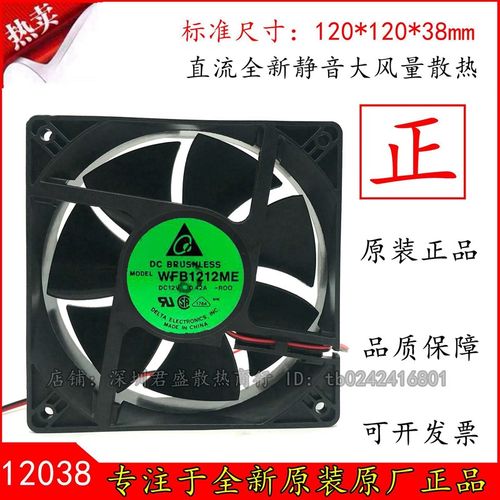 原装台达 WFB1212ME 12V 0.42A  12038 12CM大风量机箱滚珠风扇