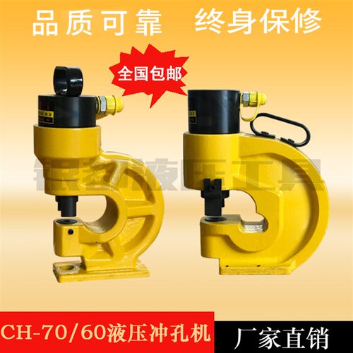 CH-60/70/液压冲孔机铜排角钢冲孔器母线加工机电动开孔器打孔机