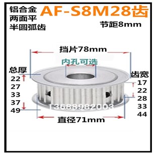 标准件 同步轮 精加工皮带轮 铝 齿宽17 两面平 S8M28齿