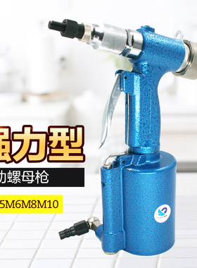 速豹810气动半自动拉帽枪M4M5M6M8M10立式油压式拉母螺母枪