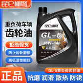 正品 崑仑栩弩重负荷车辆齿轮油变速箱油手排三轮货车减速机4升L