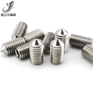 304不锈钢尖端紧定螺钉锥形机米螺丝无头914顶丝内六角紧钉M3M4M5