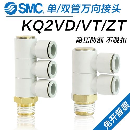SMC万向单管双管接头KQ2VT/KQ2VD04/06/08/10/12-01AS/02/03/04AS