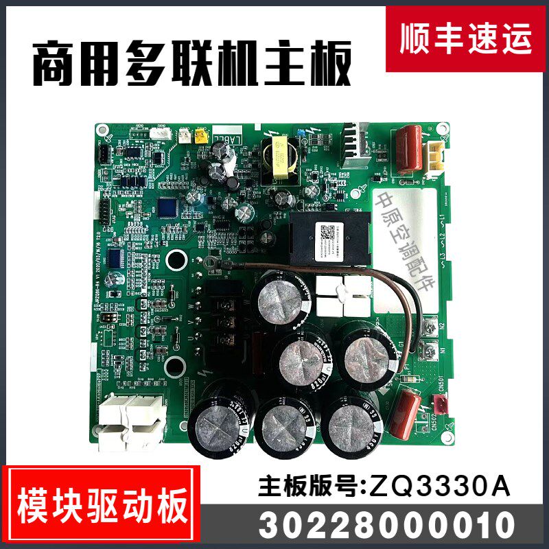 适用格力中央空调多联机主板30228000010压缩机模块驱动板ZQ3330A