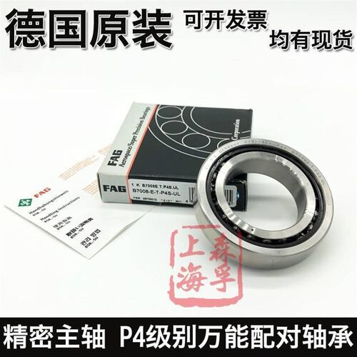 FAG 德国 进口 正品 原装 轴承 7005 7006 7007 7008 B TVP UA